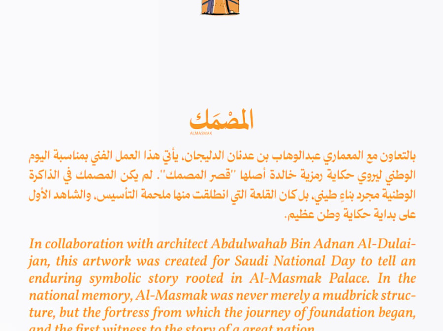 كوب المصمك  - IPA ALMASMAK Boston 300ml