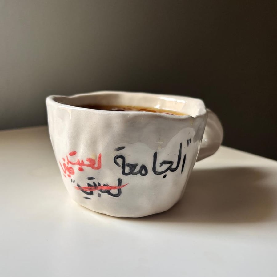 كوب خزفي الجامعه لعبتي