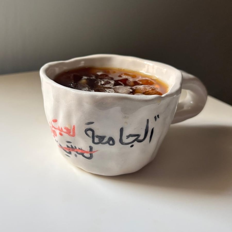 كوب خزفي الجامعه لعبتي