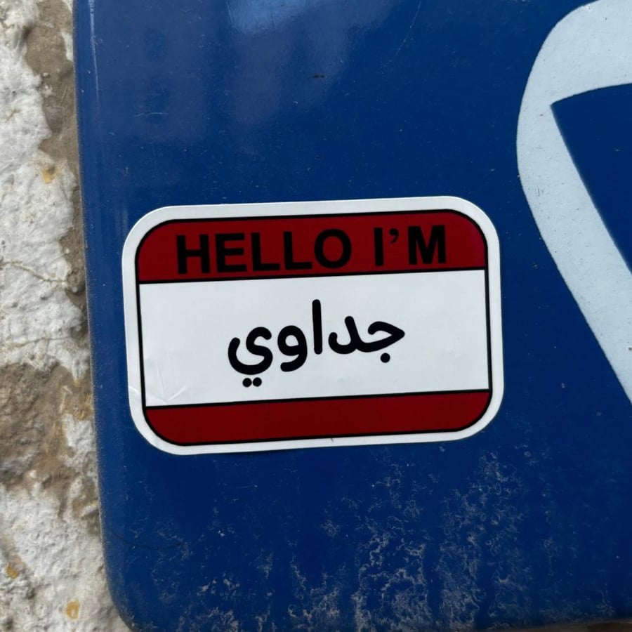 جداوي