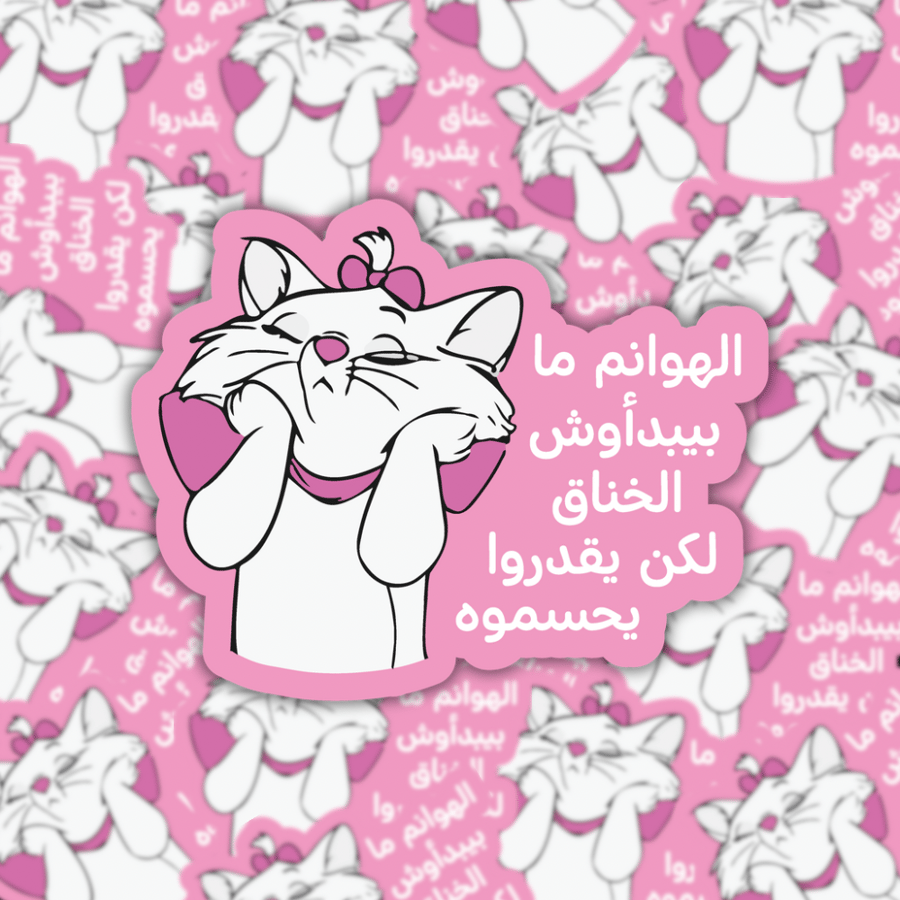ستيكر القطة ماري