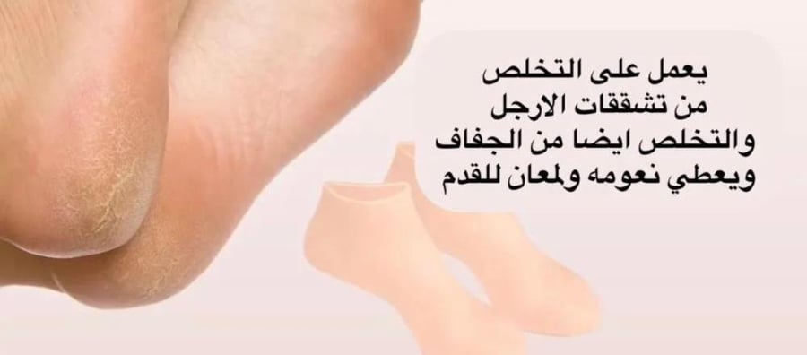 جوارب من السيلكون غير قابل للإنزلاق