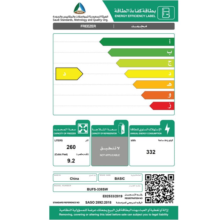 فريزر عمودي بيسك 9.18 قدم فضي BUFS-338SW