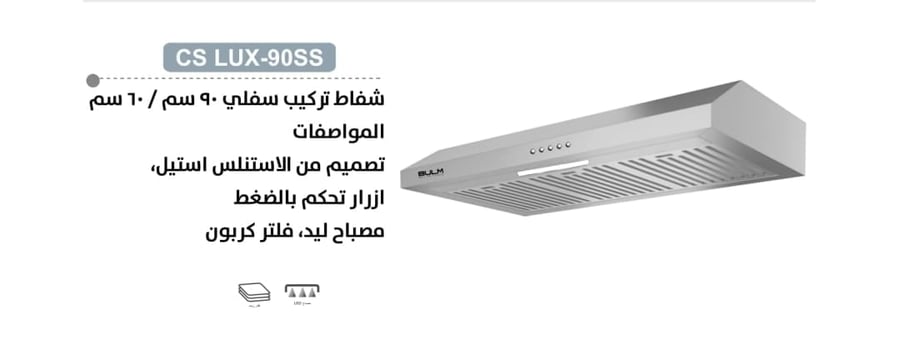 بولم BULM - شفاط كاست سفلي 90 سم  من بولم - CS LUX-90SS