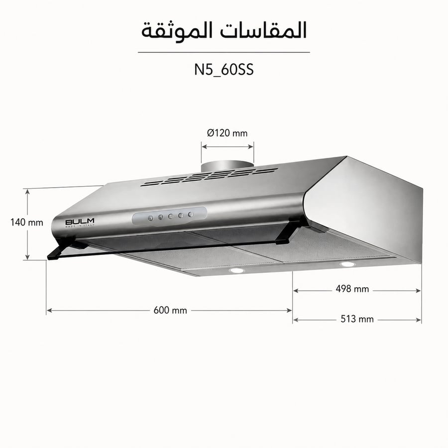 بولم BULM - شفاط 60 سم - شفاط كاست 60 سم ايطالي ماطورين صناعة ايطالي - N5_60SS
