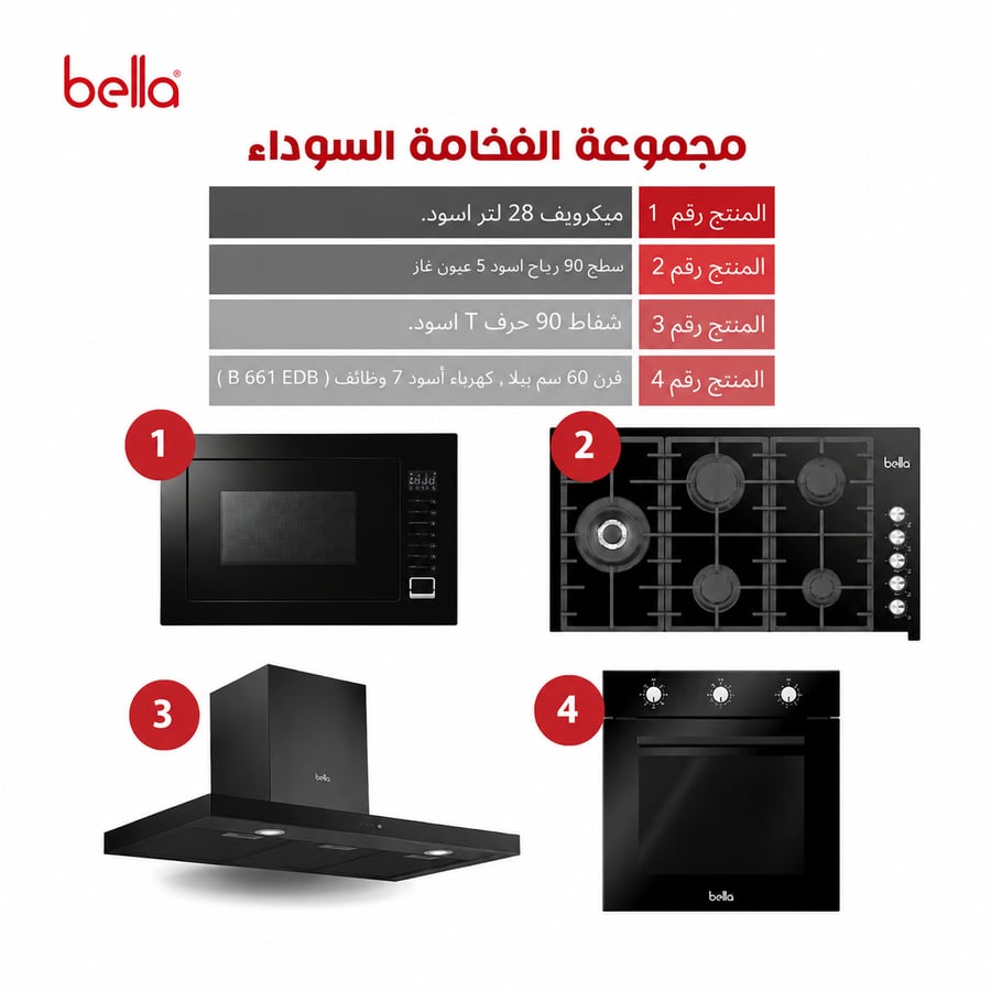 بيلا BELLA - بكج بلت ان - فرن 60 كهرباء أسود - ميكرويف 28 لتر أسود - شفاط 90 حرف T أسود - سطح 90 زجاج أسود 5 عين غاز