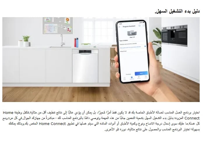 بوش – غسالة أطباق بلت ان بيضاء من الفئة 4، مدمجة بالكامل بعرض 60 سم – SMV4HMX65M