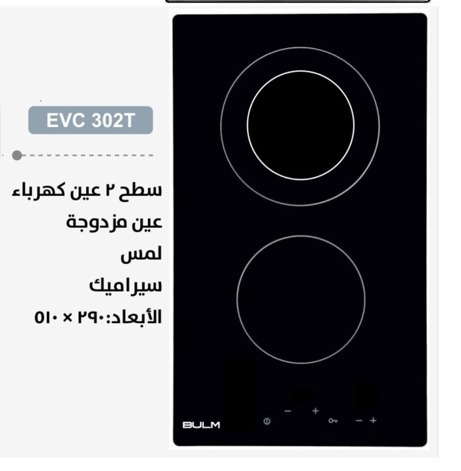 Surface BULM Bulm - 2 electrical eye double ceramic touch dimensions: 29 × 51cm EVC 302T BULM