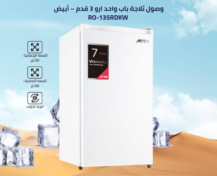 ارو ثلاجة باب واحد، 3 قدم مربع، 86 لتر، ابيض - RO-135RDK
