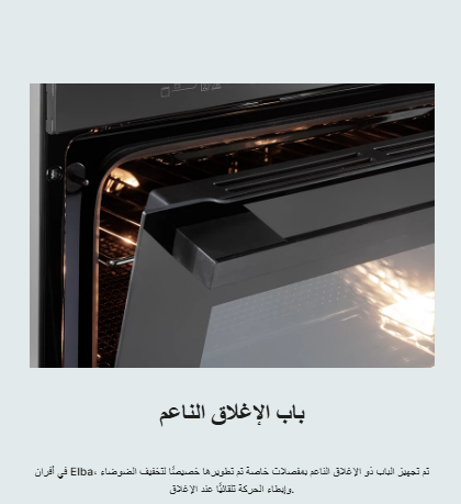 البا الايطالية - فرن كهربائي مدمج  90 سم  اللون الأسود 11 وظيفة طهي متقدمة - 141 لتر  - إصدار جديد -  AS ELIO E930 MF BK