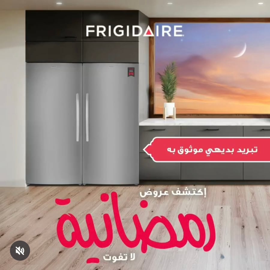 ثلاجة وفريزر توام فريجيدير FRIGIDAIRE - لون أستيل - الثلاجة 19.3 قدم MRAA2022UF - والفريزر 19.3 قدم MFUF2022UF - صناعة أمريكية