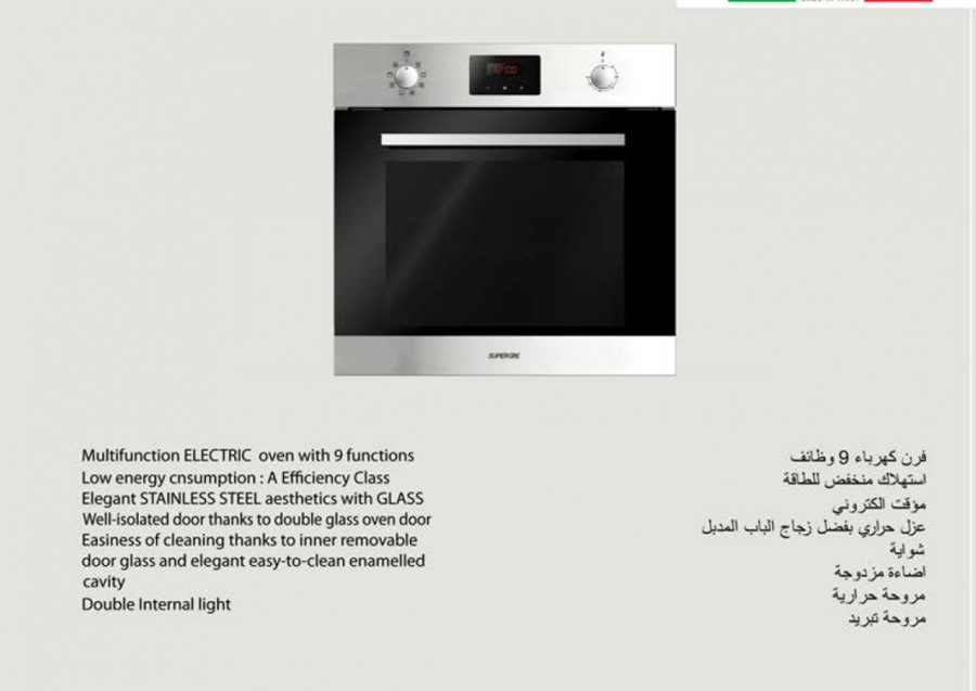 فرن 60سم كهرباء ديجيتال 9 وظائف ايطالي super gas موديل : SG609EL/E الصناعة : ITALY العلامة التجارية : SUPER GAS