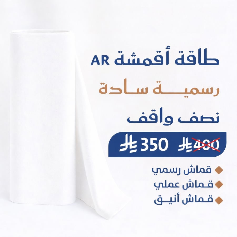 طاقة أقمشة AR رسمية الاوطان " واقف "