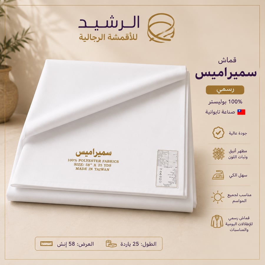 قماش سميرا ميس تايواني