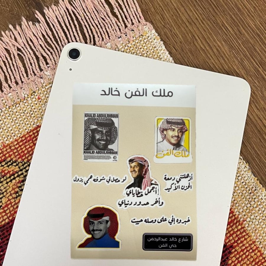 ملصقات الفنان خالد عبدالرحمن قطعة واحدة