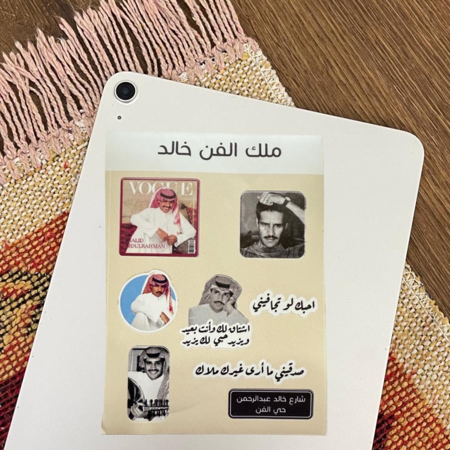 ملصقات الفنان خالد عبدالرحمن قطعة واحدة