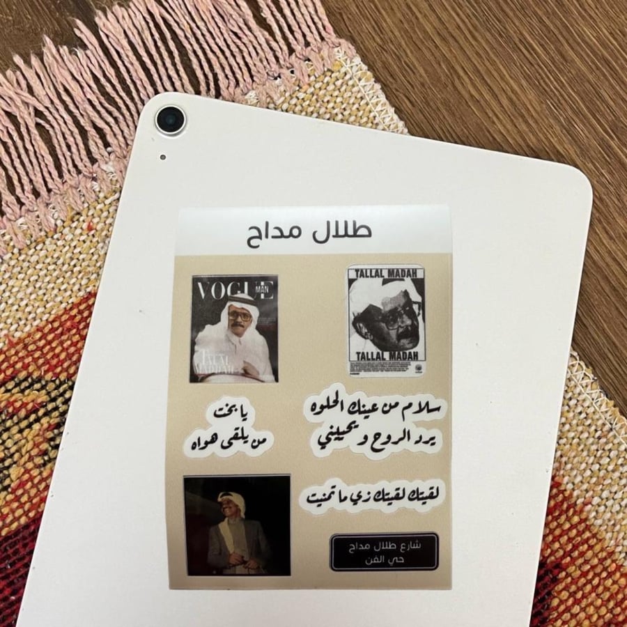 ملصقات الفنان طلال مداح قطعة واحدة