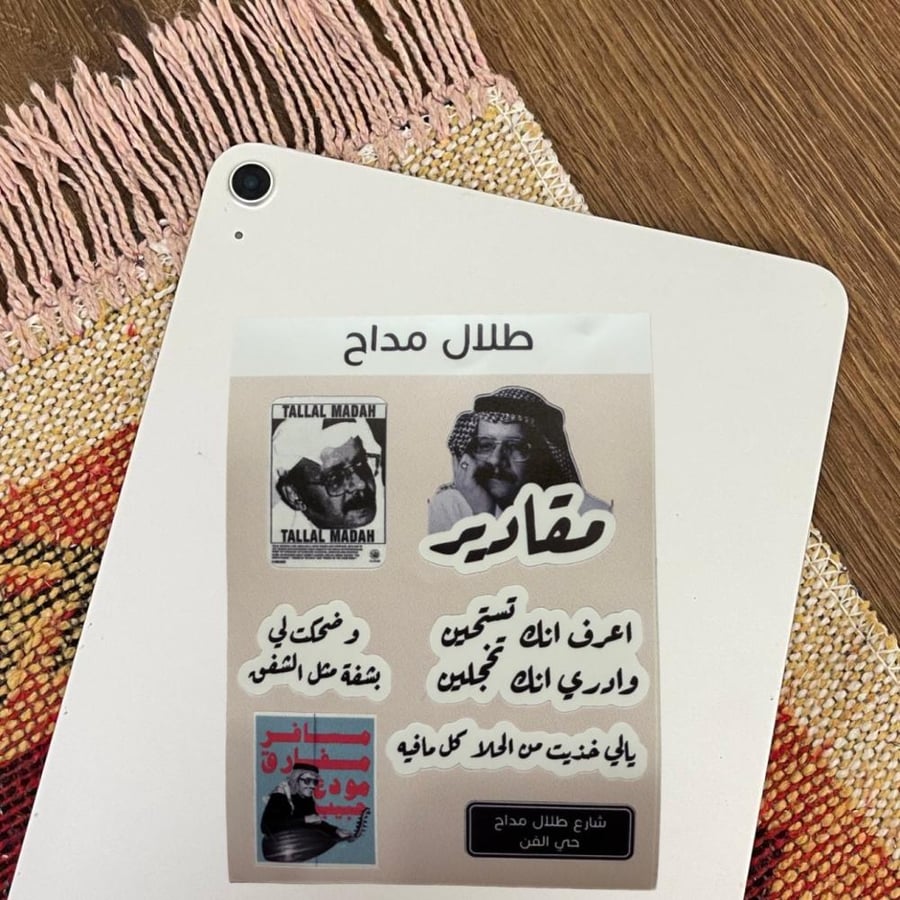 ملصقات الفنان طلال مداح قطعة واحدة