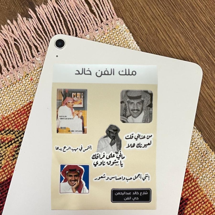ملصقات الفنان خالد عبدالرحمن قطعة واحدة