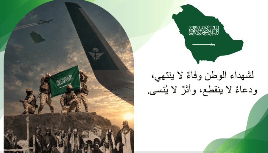 لشهداء الوطن وفاءٌ لا ينتهي، ودعاءٌ لا ينقطع، وأثرٌ لا يُنسى.
