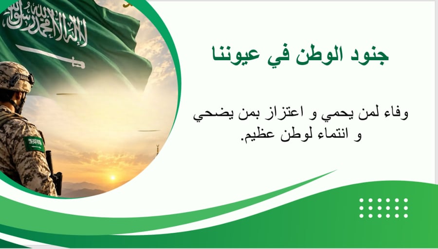 مبادرة جنود الوطن في عيوننا