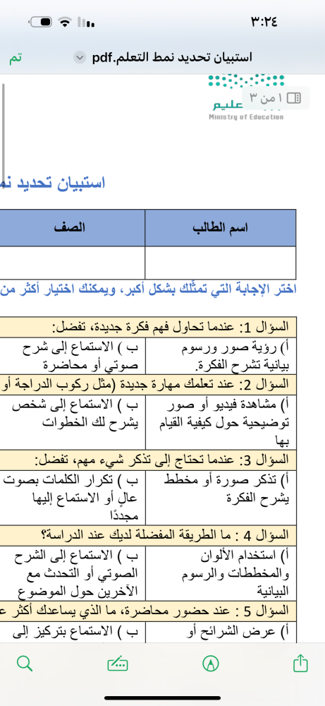تقرير تصنيف الطلاب وفق انماط التعلم