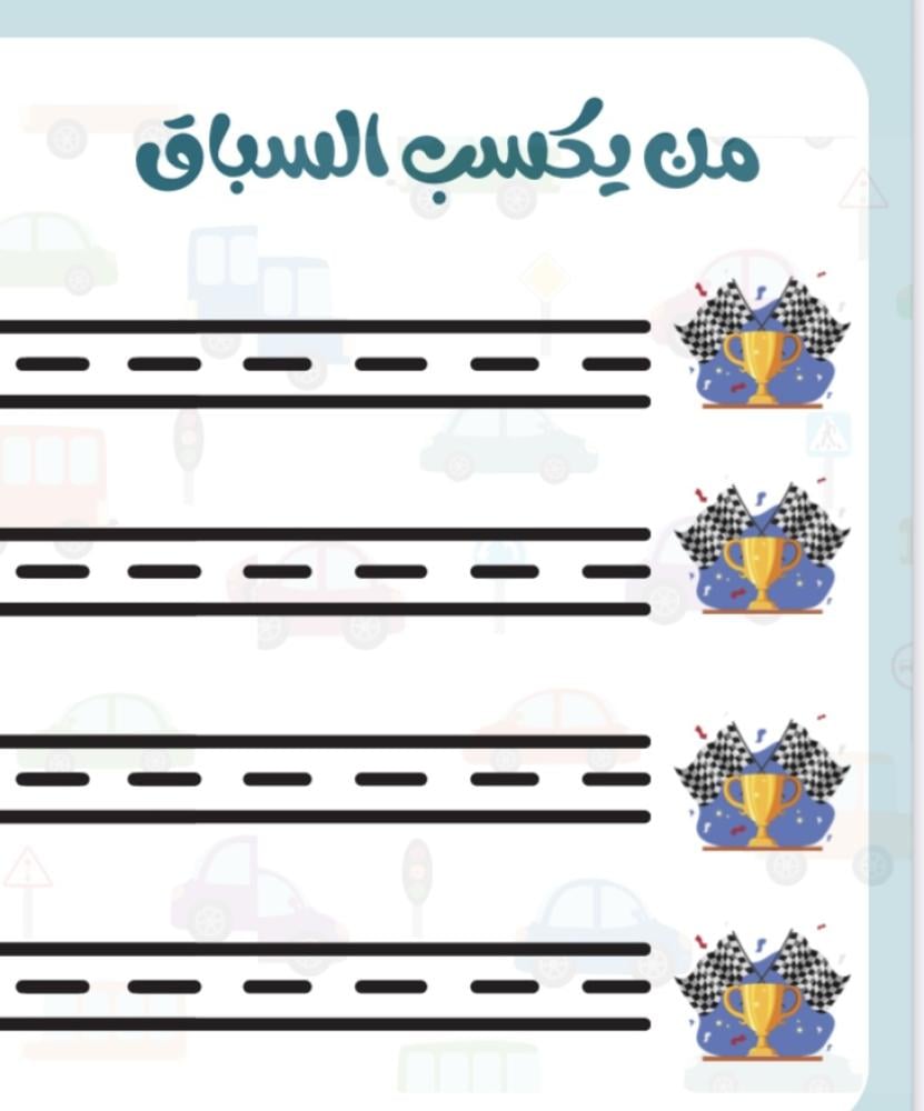 تعزيز من يكسب السباق