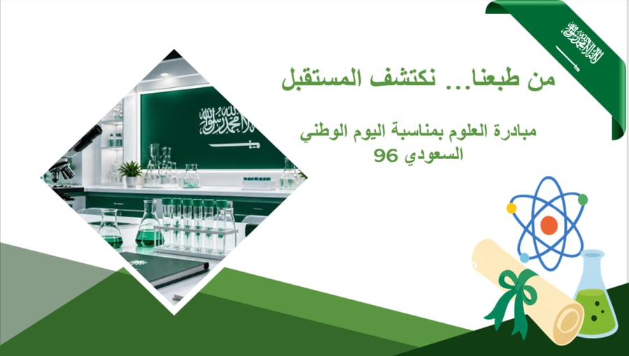 من طبعنا نكتشف المستقبل -علوم
