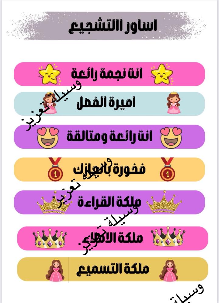 أساور التشجيع عربي
