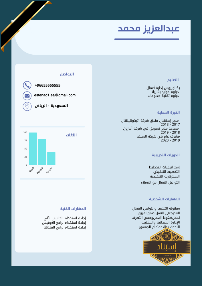 سيرة ذاتية