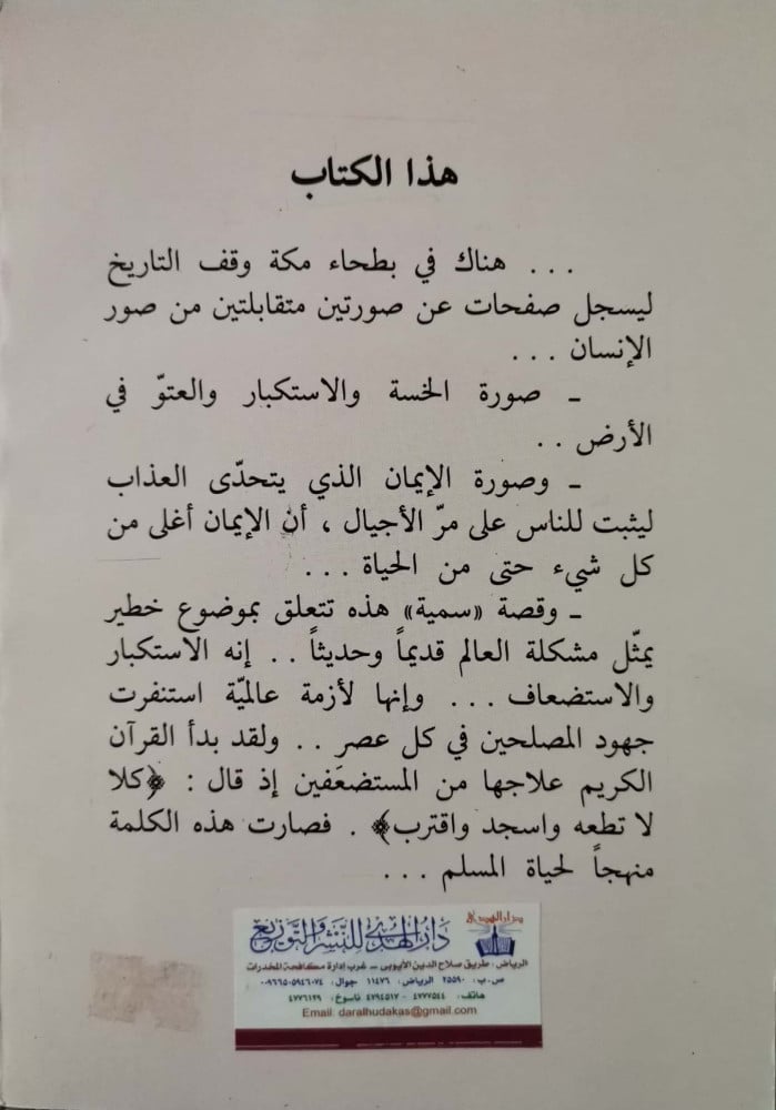 سمية بنت خياط الشهيدة الأولى