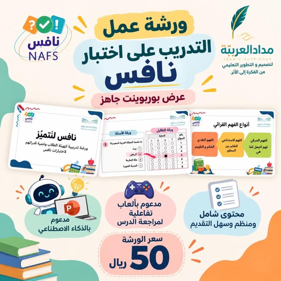 ورشة عمل نواتج التعلم في نافس