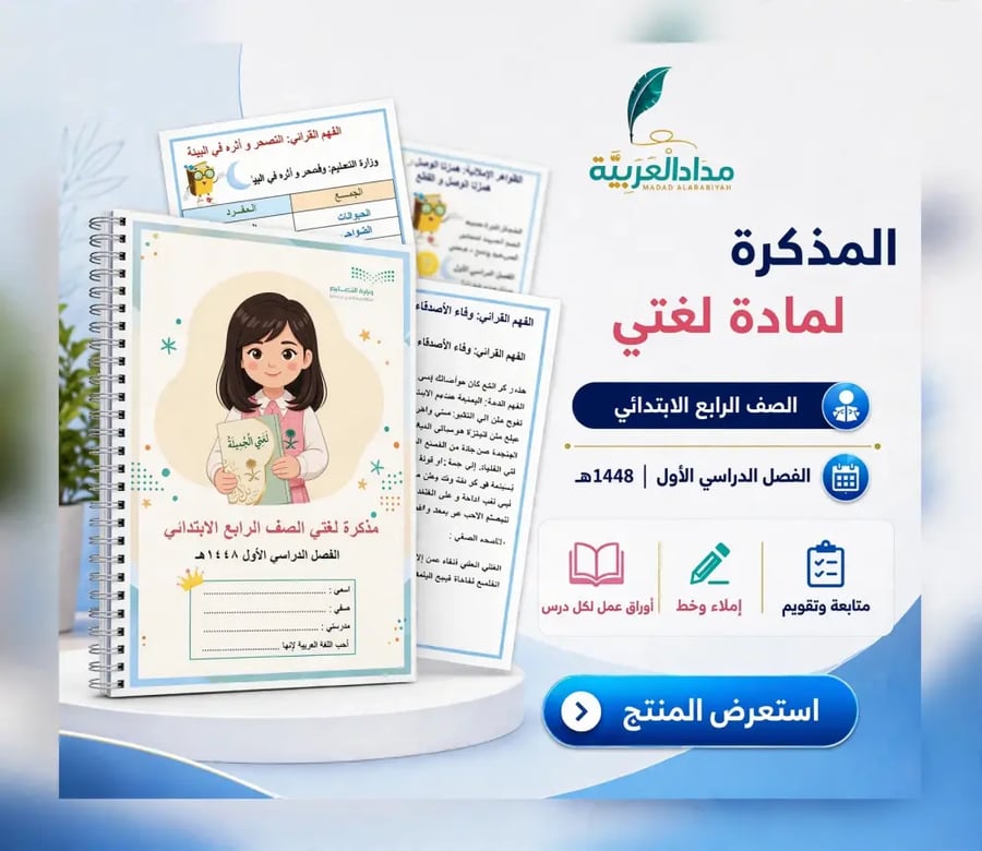 مذكرة لغتي للصف الرابع
