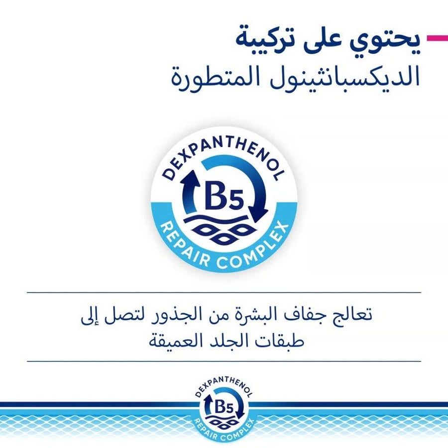 لوشن يومى للجسم والبشرة شديدة الجفاف من بيبانثين ديرما-400مل