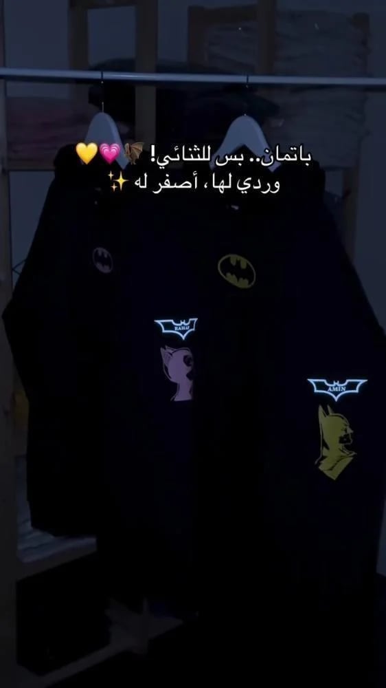 هودي باتمان و باتمانة المضيء
