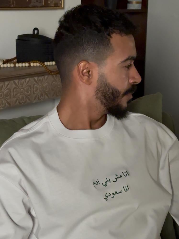 تيشيرت انا مش بني ادم انا سعودي - اوفر سايز