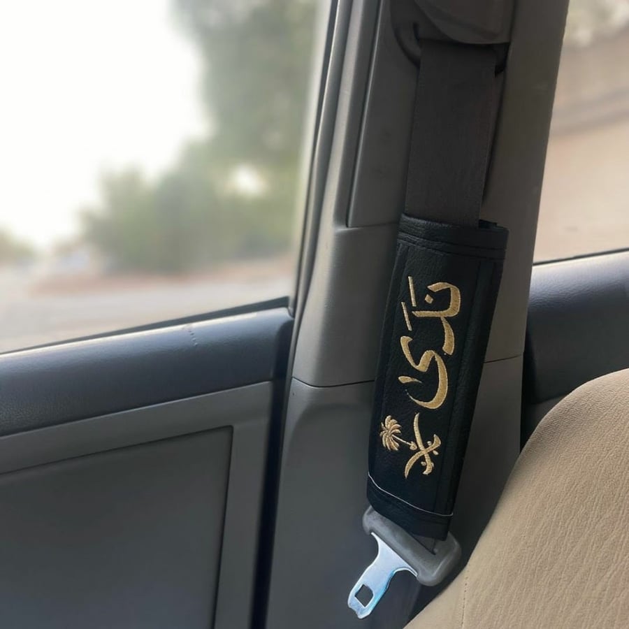 كفر حزام الامان بالاسم