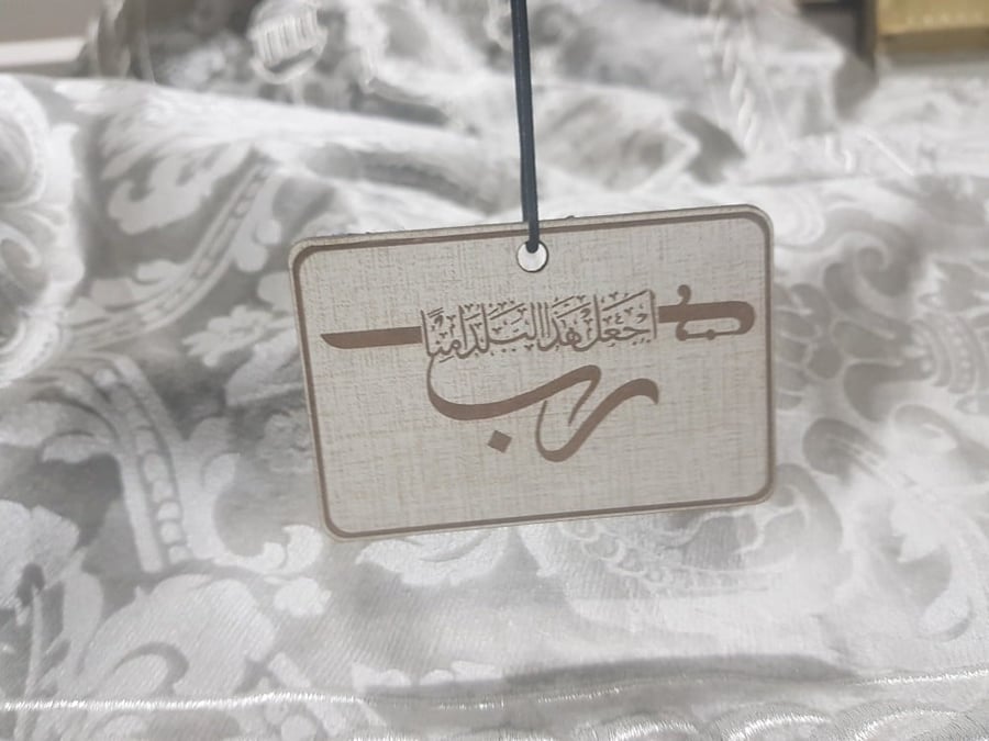 تعليقه الدعاء للسيارة