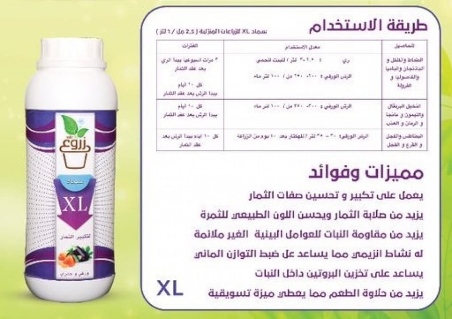 محلول زراعة مائية زروع XL "لتكبير الثمار" 1 لتر