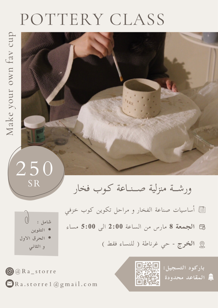 ورشة صناعة كوب خزفي