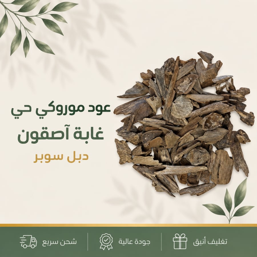 عود موروكي حي - آصقون