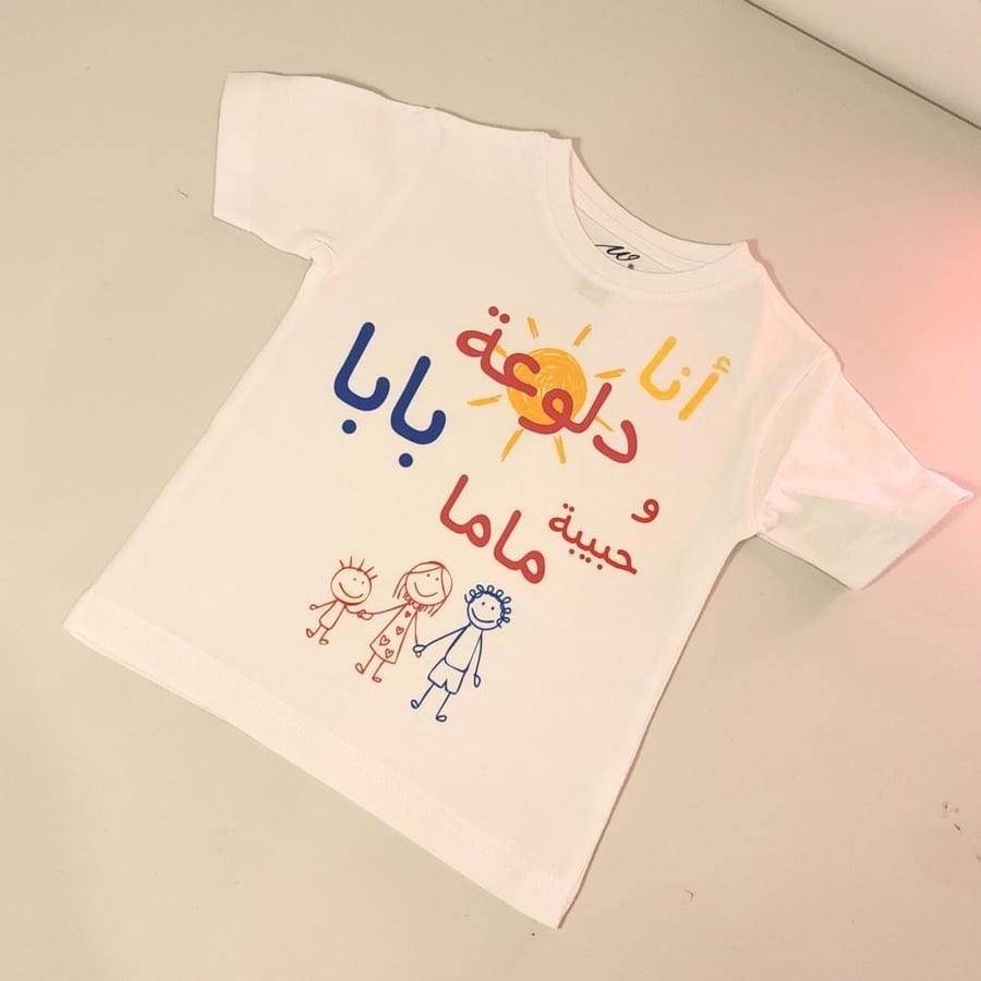 تيشيرت دلوعة بابا