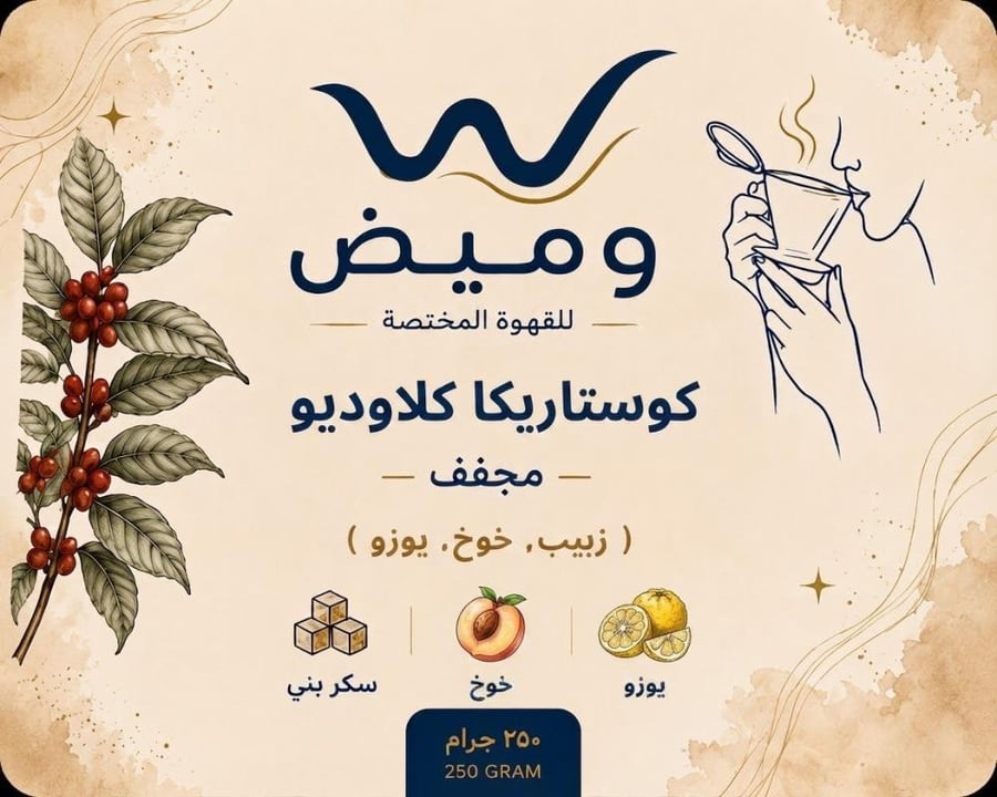 محصول كوستاريكا كلاوديو مجفف  ٢٥٠ جرام