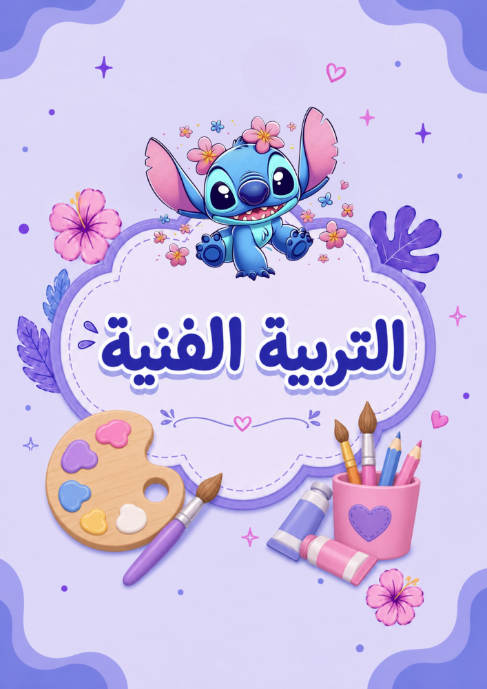 ملف إنجاز – شخصية ستيتش 1