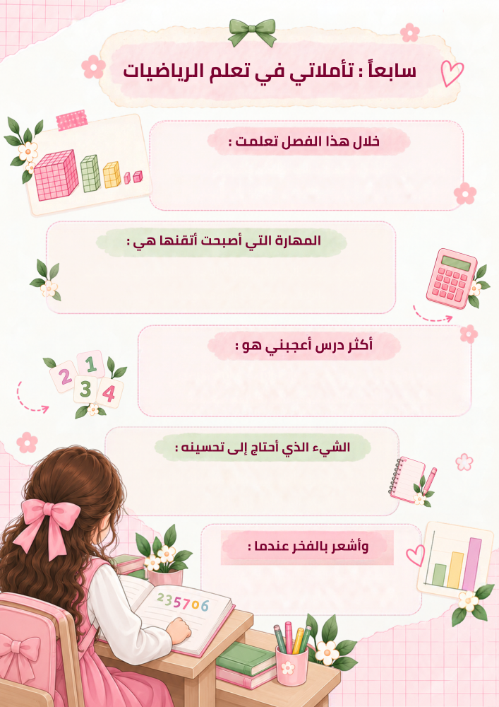 ملف إنجاز الرياضيات – ابتدائي - مع رابط للتعديل