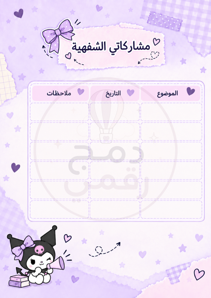 ملف إنجاز مادة لغتي - شخصية كرومي