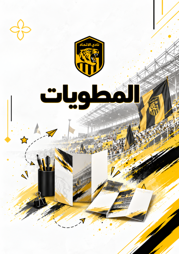 ملف إنجاز- نادي الاتحاد السعودي