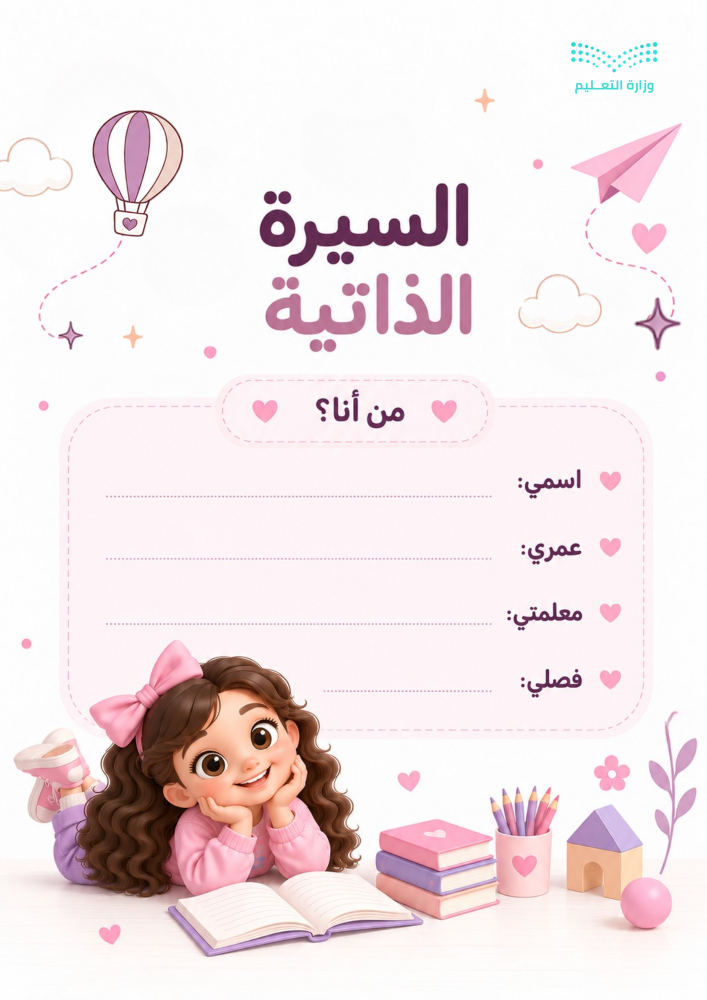 ملف إنجاز روضة  – ثيم لولي دمج رقمي