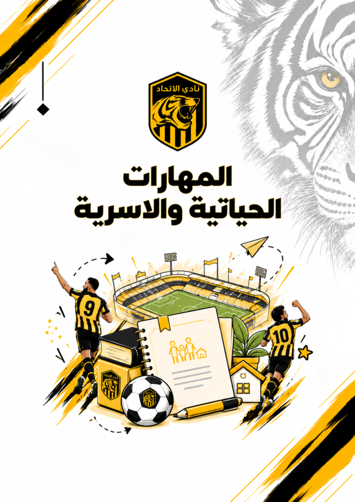 ملف إنجاز- نادي الاتحاد السعودي