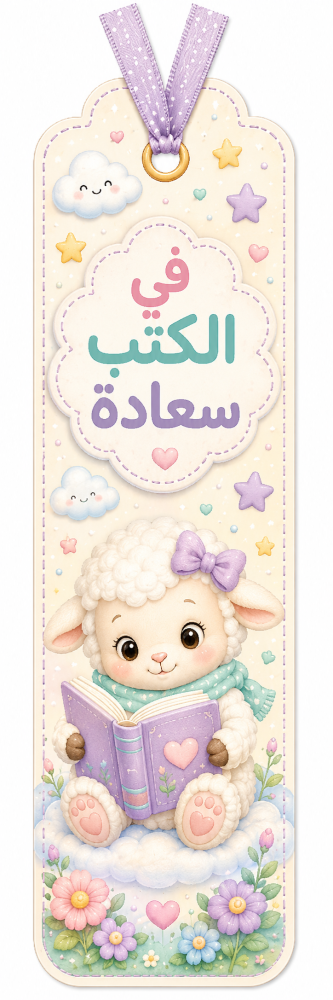 فواصل كتب للأطفال | 20 فاصل مميز